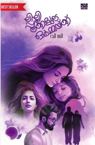 LILLY POOKKALUDE ORMAKKU | 20Th Edition